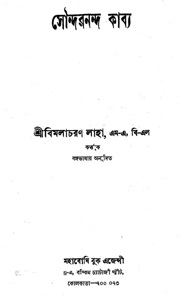 Soundarananda Kabya (Bengali)