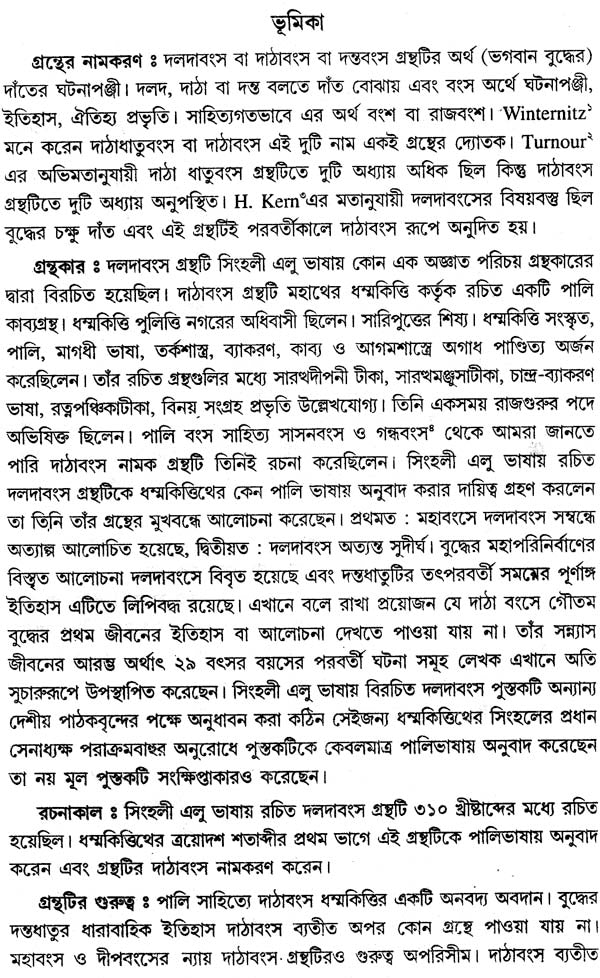 Datha Vamsa (Bengali)