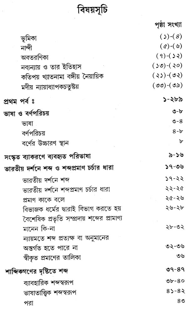Sabdartha-Sambandha-Samiksa (Bengali)