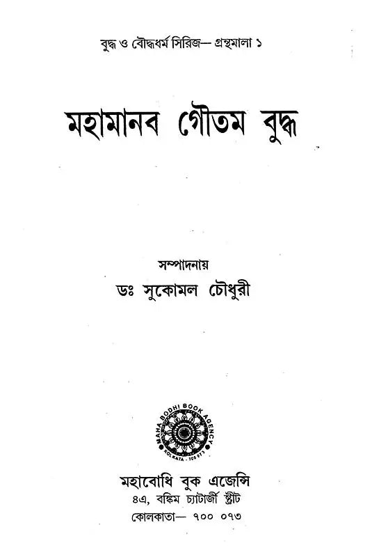 Mahamanav Gautam Buddha (Bengali)
