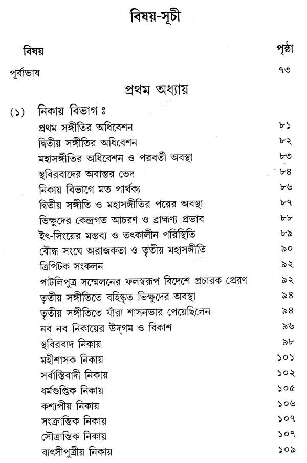 Mahayana Bouddha Dharma-Darsan (Bengali)