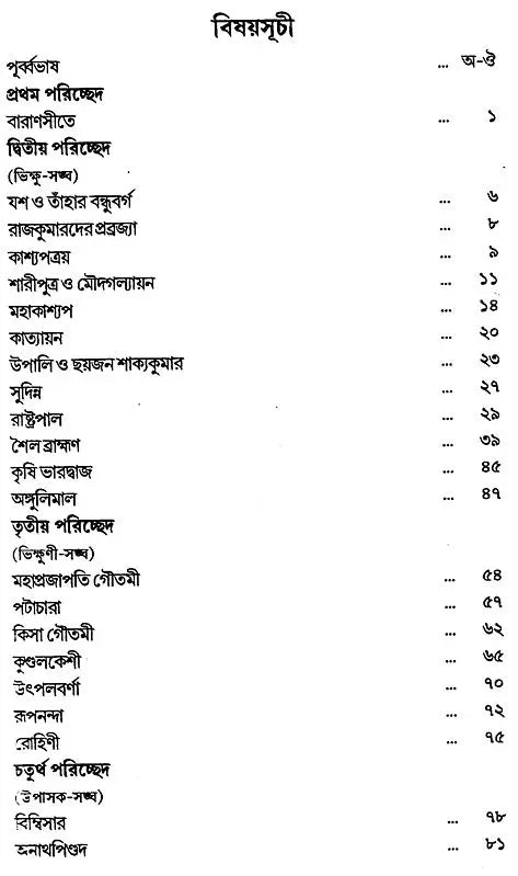 Buddher Abhiyan (Bengali)