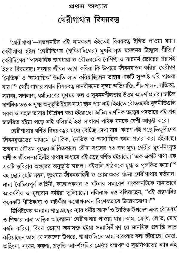 Therigathay Narijivan (Bengali)