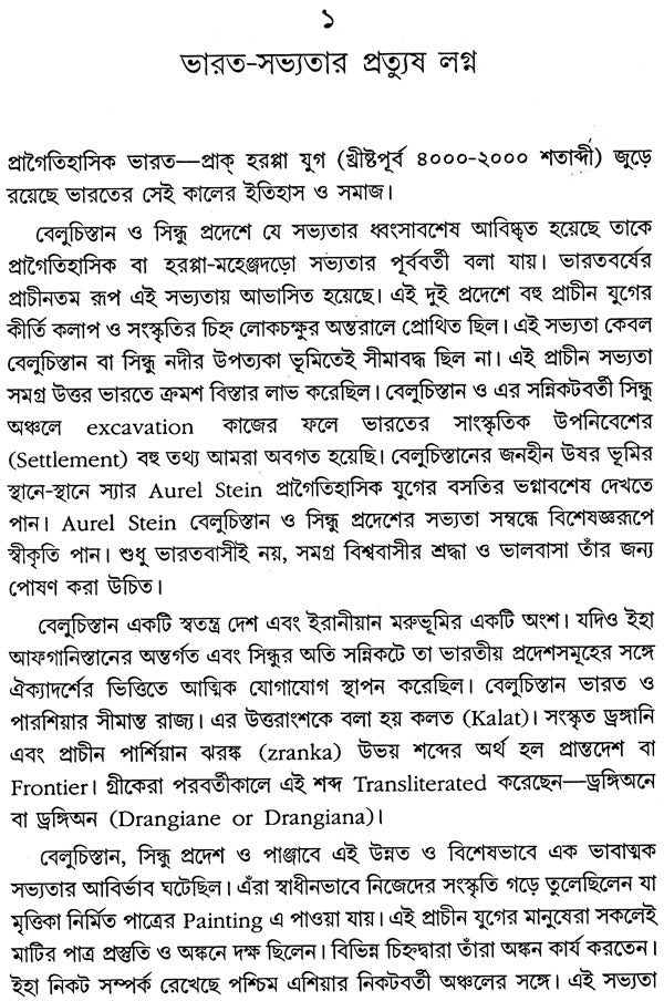Prachin Bharate Chikitsa-Vidhyar Byapti O Baichitra (Bengali)
