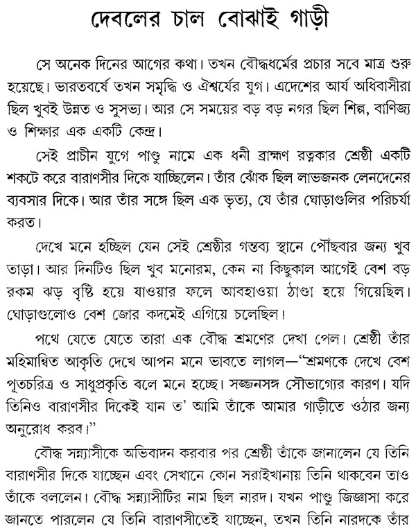Karma Nirvana (Bengali)