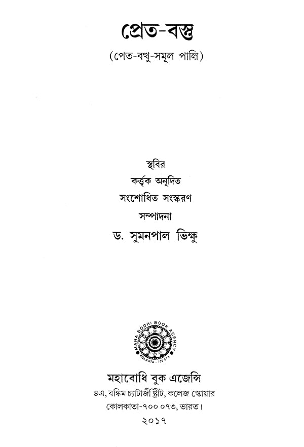 Prettu Bastu (Bengali)
