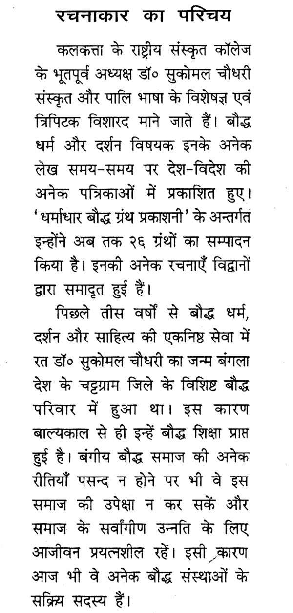 महामानव गौतम बुद्ध: Mahamanav Gautam Buddha