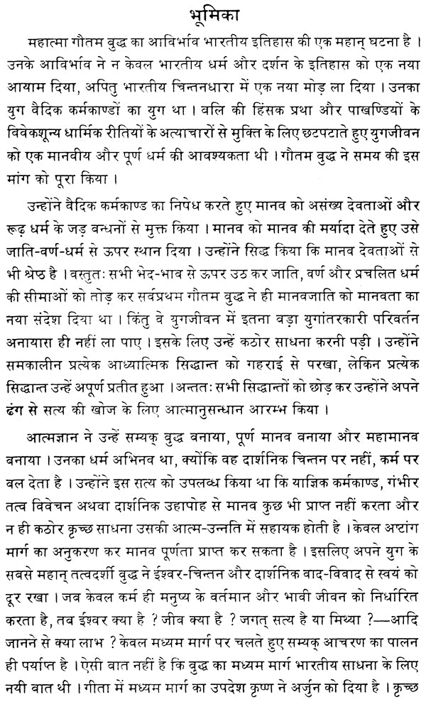 महामानव गौतम बुद्ध: Mahamanav Gautam Buddha