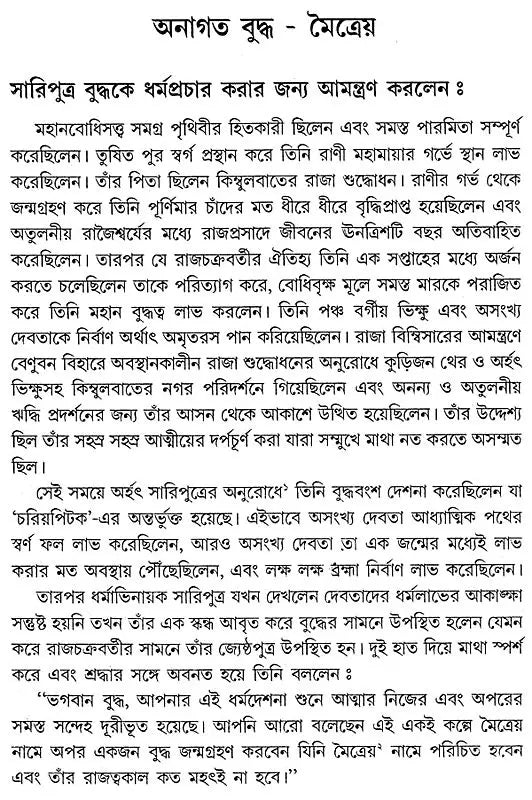 Anagata Buddha - Maitreya (Bengali)