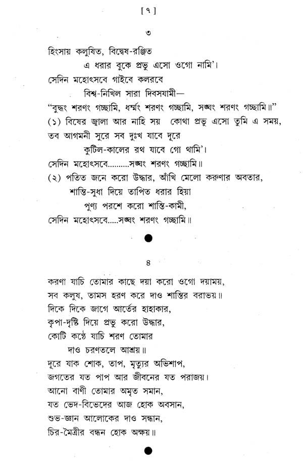 Buddha Gitika (Bengali)