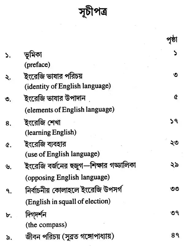 English Language (Bengali)