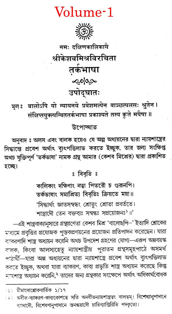 Tarkabhasa of Srikesava Mishra (Set of 2 Volumes)