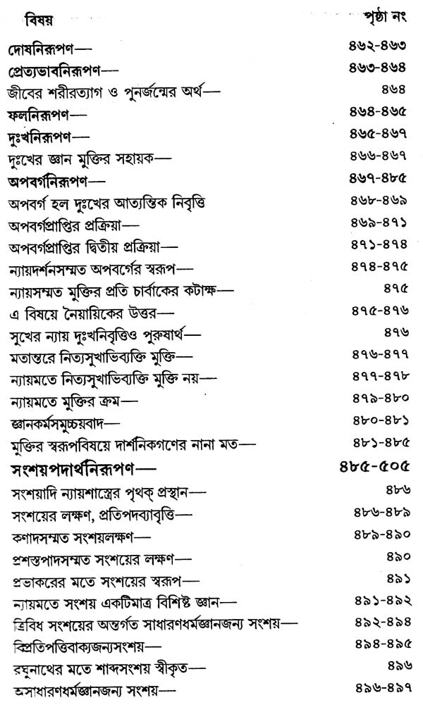 Cula Vamsa - Bengali (Set of 2 Volumes)