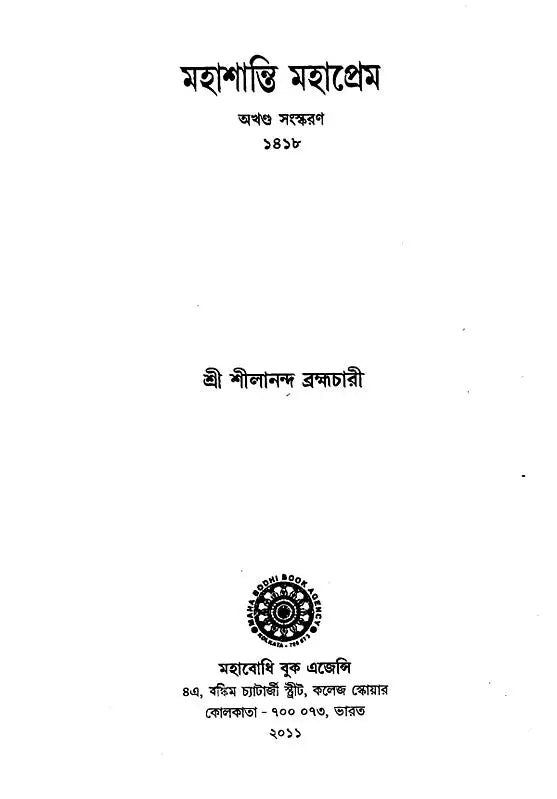 Mahasanti Mahaprem (Bengali)