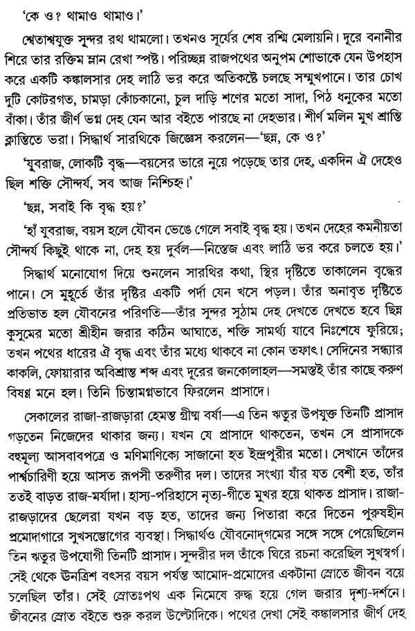 Mahasanti Mahaprem (Bengali)