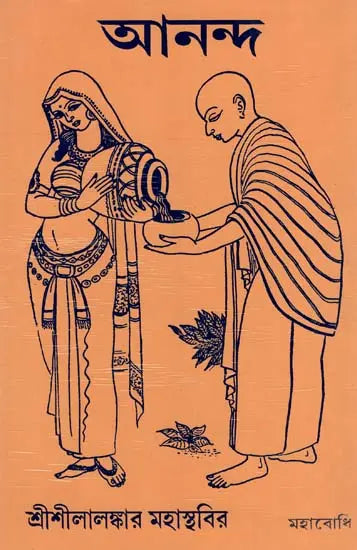 Ananda (Bengali)