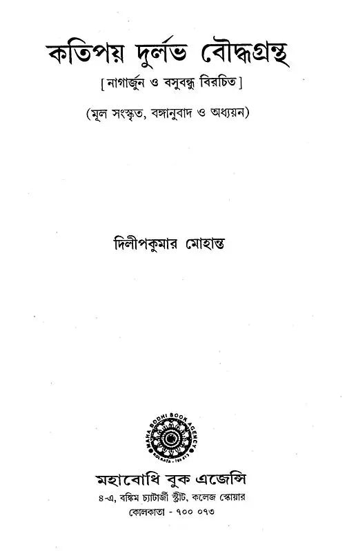 Katipay Durlabh Bouddha Grantha (Bengali)