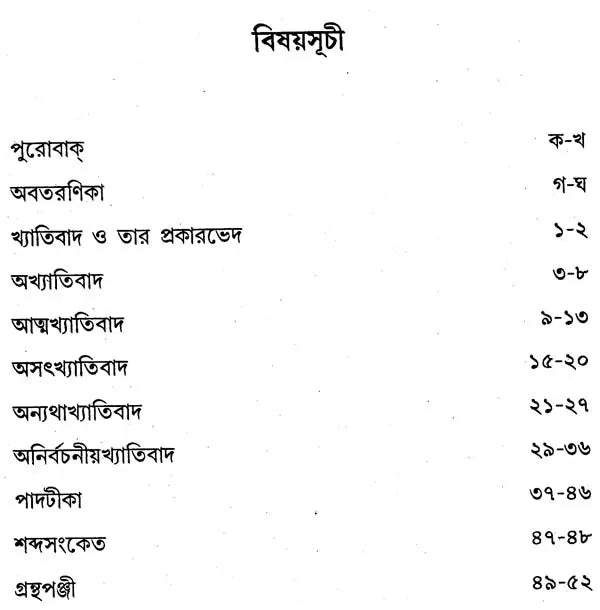 Khyatriveder Digdarshan (Bengali)