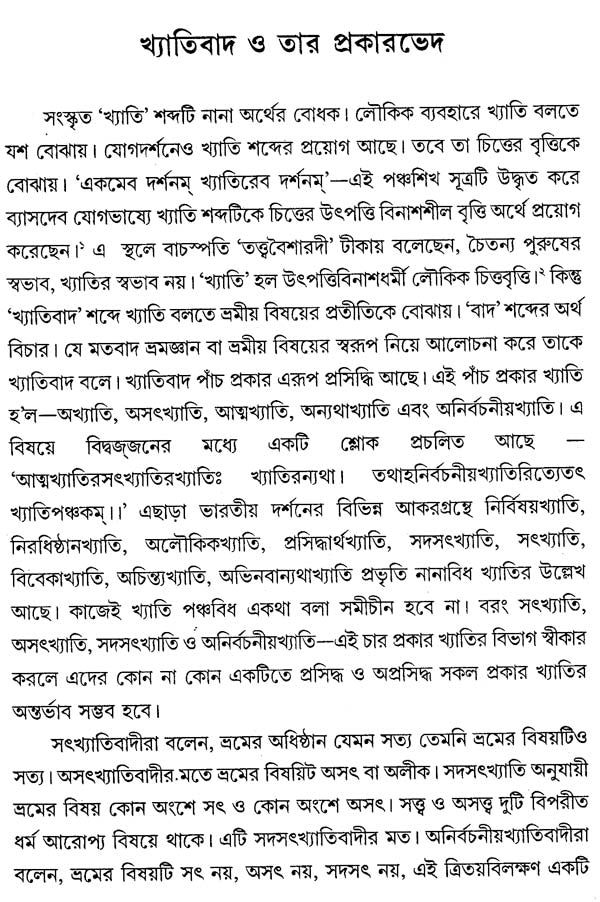 Khyatriveder Digdarshan (Bengali)