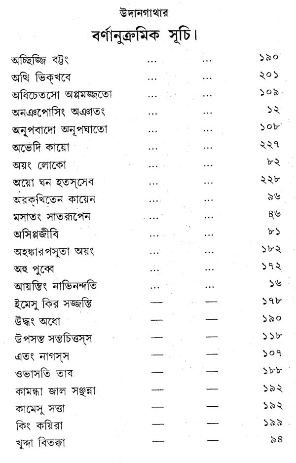 Udana- The Solemn Inspirations (Bengali)