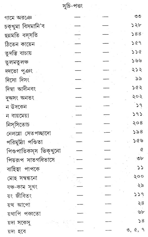 Udana- The Solemn Inspirations (Bengali)