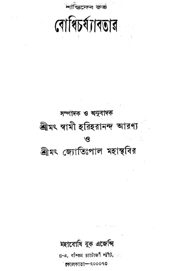 Bodhicharyavatara (Bengali)