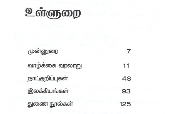 Anandarangappillai- A Monograph in Tamil - Retail Maharaj