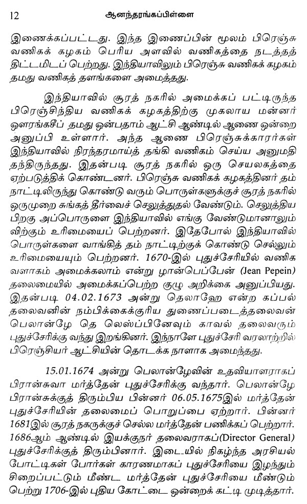 Anandarangappillai- A Monograph in Tamil - Retail Maharaj