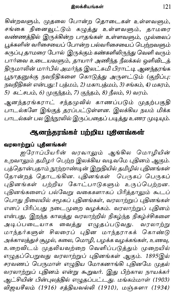 Anandarangappillai- A Monograph in Tamil - Retail Maharaj