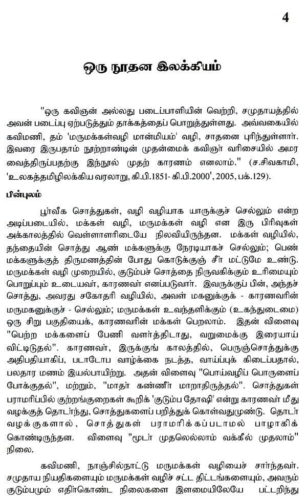 Desika Vinayakam Pillai- A Monograph in Tamil - Retail Maharaj