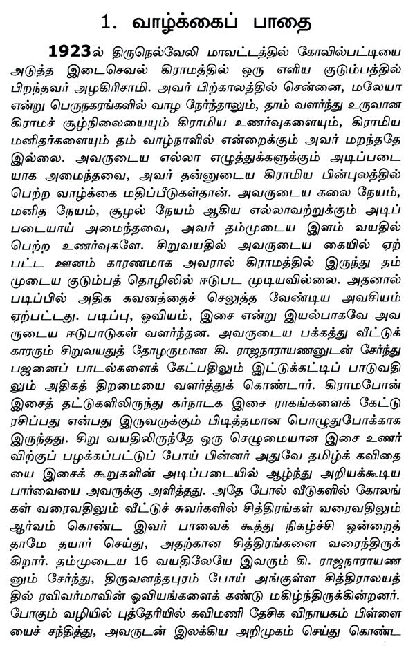 Ku. Azhagirisamy- A Monograph in Tamil - Retail Maharaj