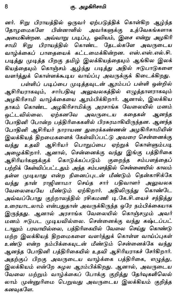 Ku. Azhagirisamy- A Monograph in Tamil - Retail Maharaj