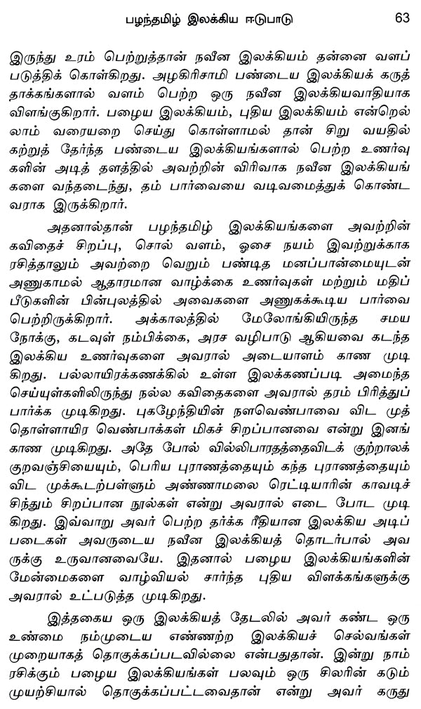 Ku. Azhagirisamy- A Monograph in Tamil - Retail Maharaj