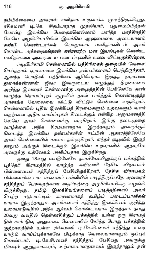 Ku. Azhagirisamy- A Monograph in Tamil - Retail Maharaj