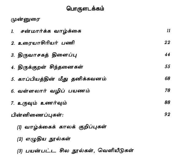 Supa. Annamalai- A Monograph in Tamil - Retail Maharaj