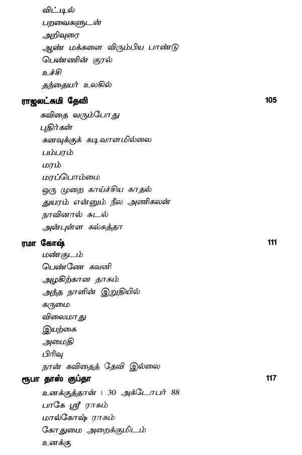 Kavithai Malarum Kalam in Tamil (Poetry) - Retail Maharaj