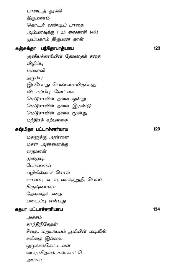 Kavithai Malarum Kalam in Tamil (Poetry) - Retail Maharaj