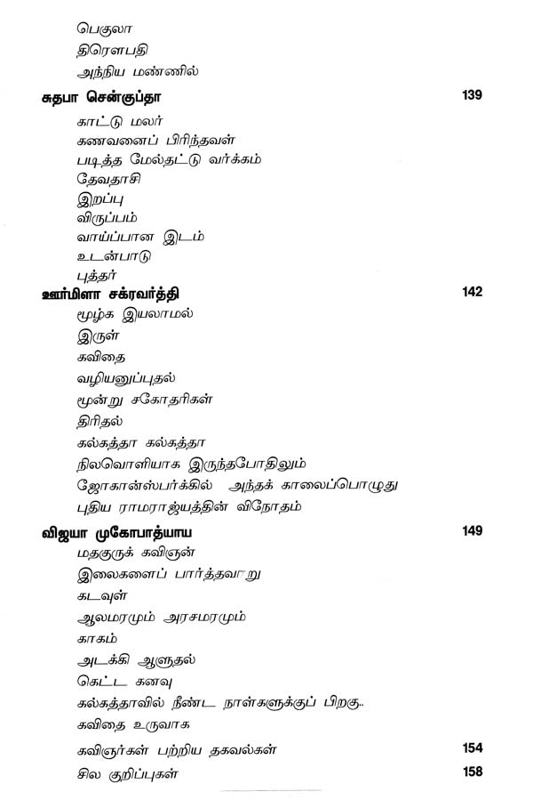 Kavithai Malarum Kalam in Tamil (Poetry) - Retail Maharaj