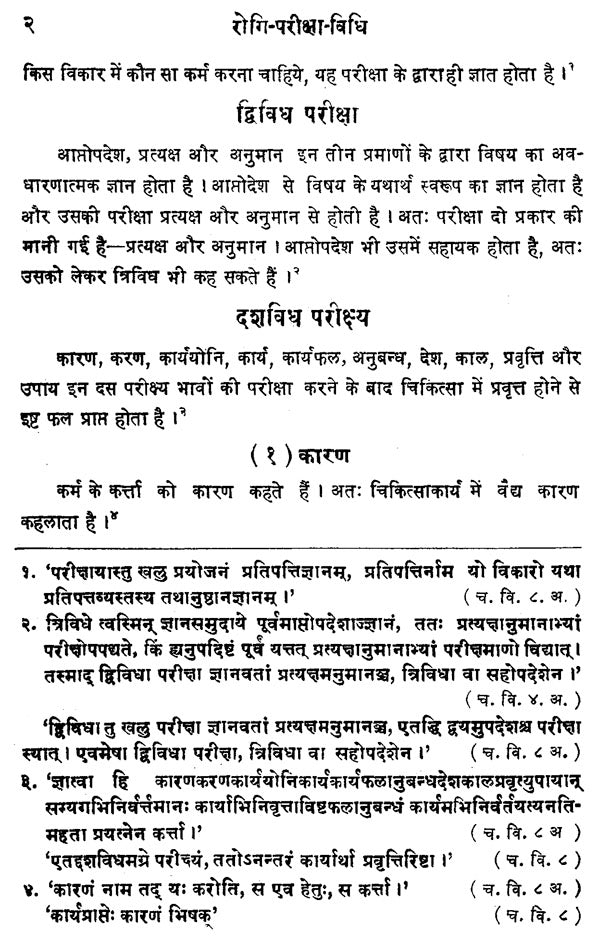 रोगी - परीक्षा - विधि - Ancient and Modern Clinical Methods - Retail Maharaj