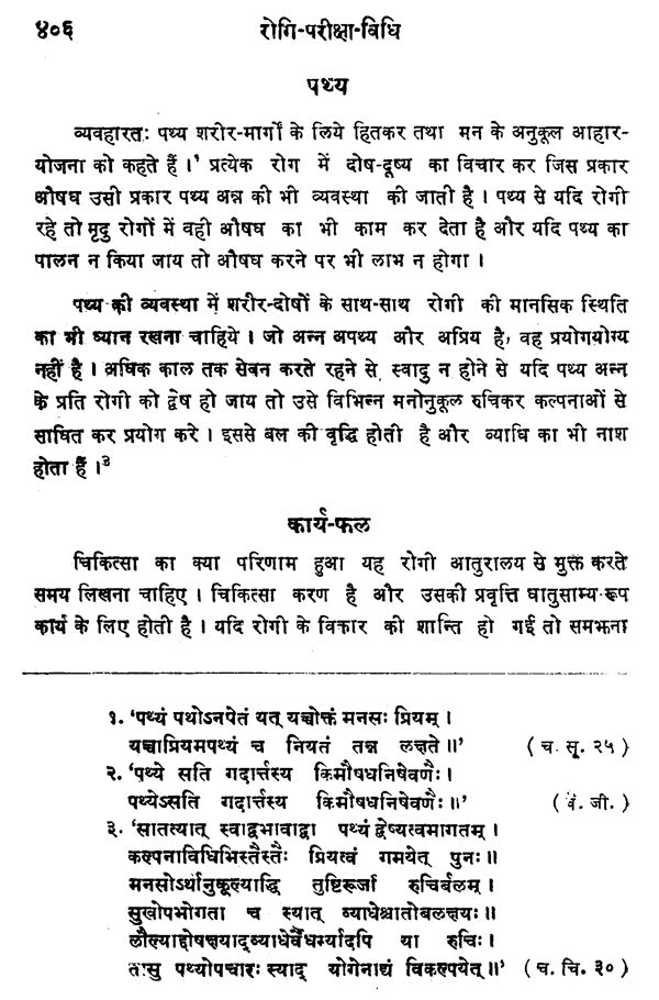 रोगी - परीक्षा - विधि - Ancient and Modern Clinical Methods - Retail Maharaj