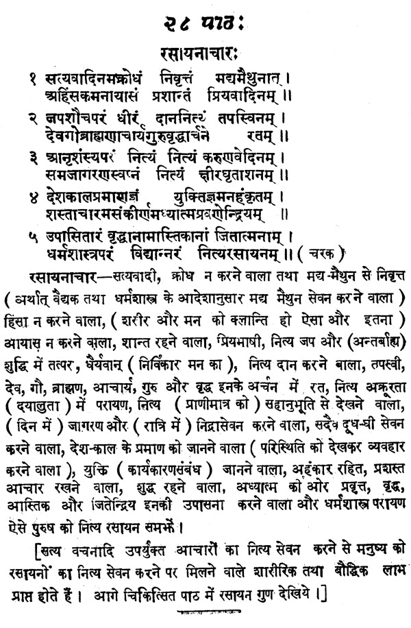 स्वस्थ्यशिक्षापाठावलि : Health Education - Retail Maharaj