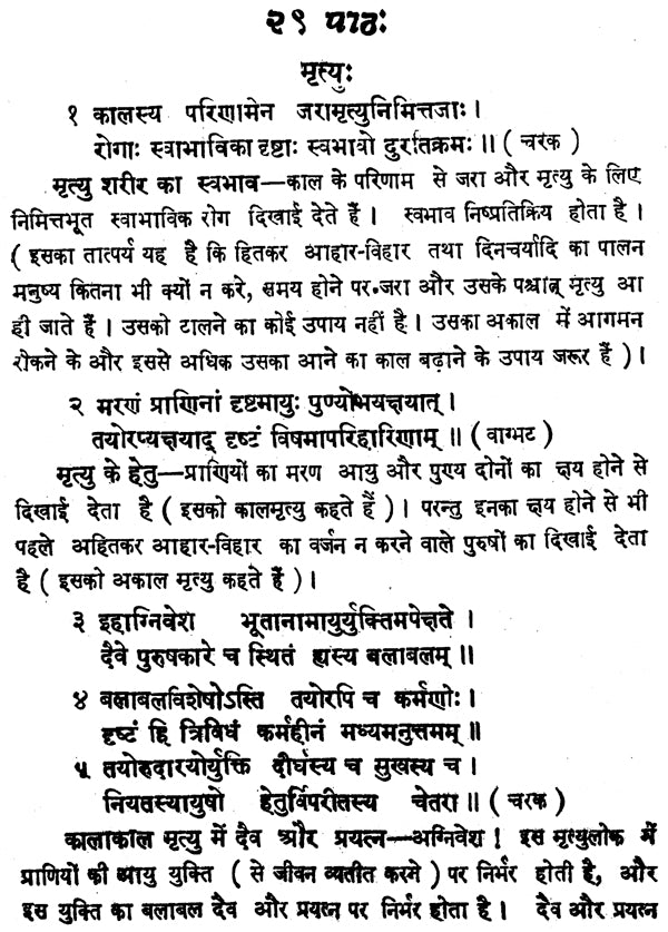 स्वस्थ्यशिक्षापाठावलि : Health Education - Retail Maharaj