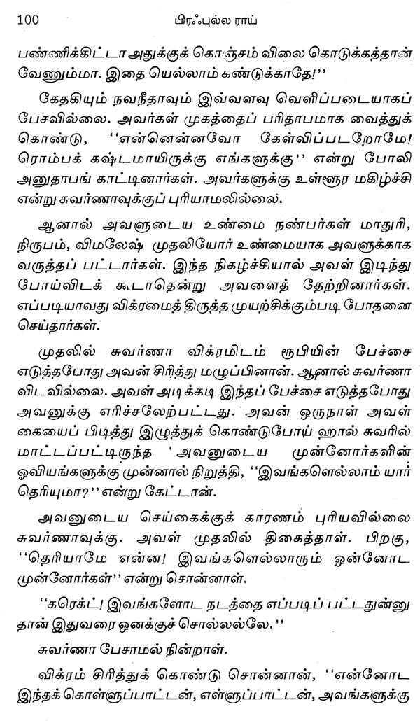 Puratchikaalam in Tamil (Novel) - Retail Maharaj
