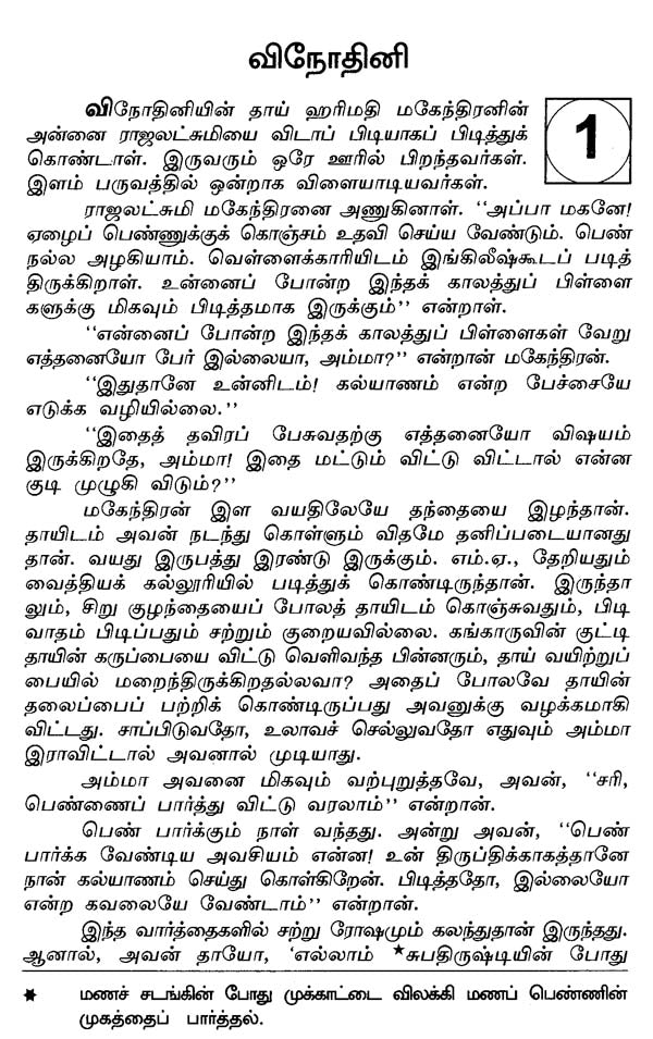 Vinodini in Tamil (Novel) - Retail Maharaj