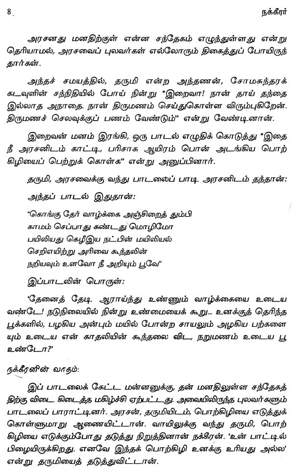 Nakkeerar (A Monograph in Tamil) - Retail Maharaj