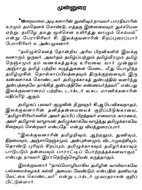 Si. Llakkuvanar- A Monograph in Tamil - Retail Maharaj