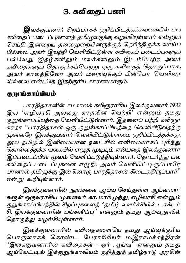 Si. Llakkuvanar- A Monograph in Tamil - Retail Maharaj