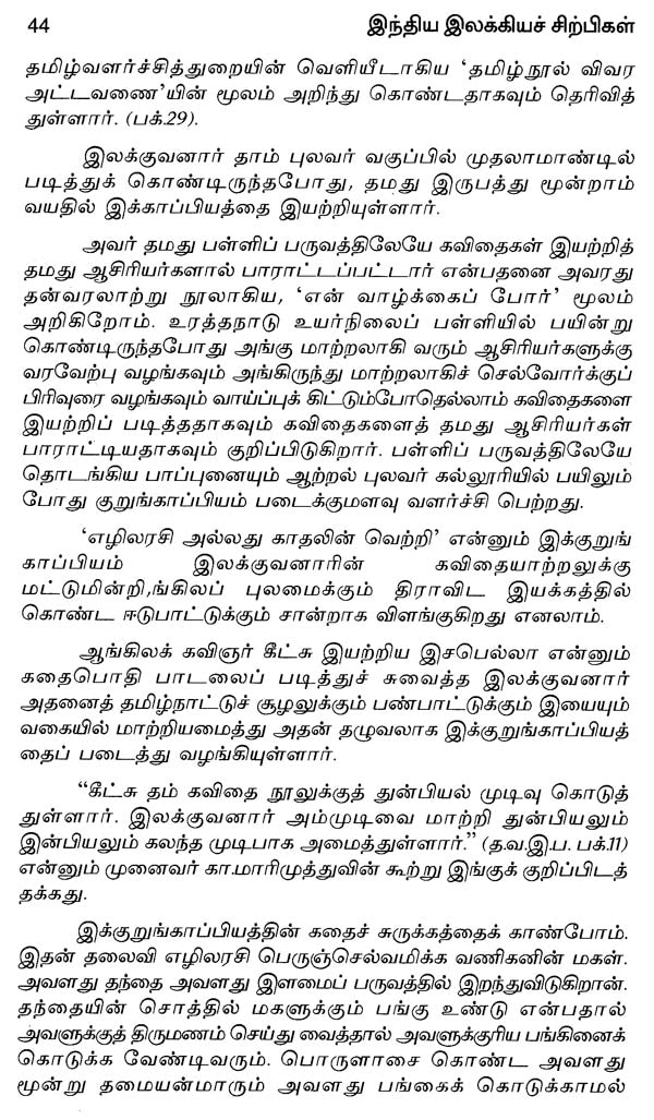 Si. Llakkuvanar- A Monograph in Tamil - Retail Maharaj