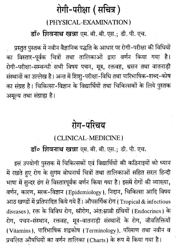 रोगी परीक्षा - Physical Examination - Retail Maharaj
