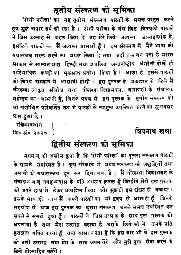 रोगी परीक्षा - Physical Examination - Retail Maharaj